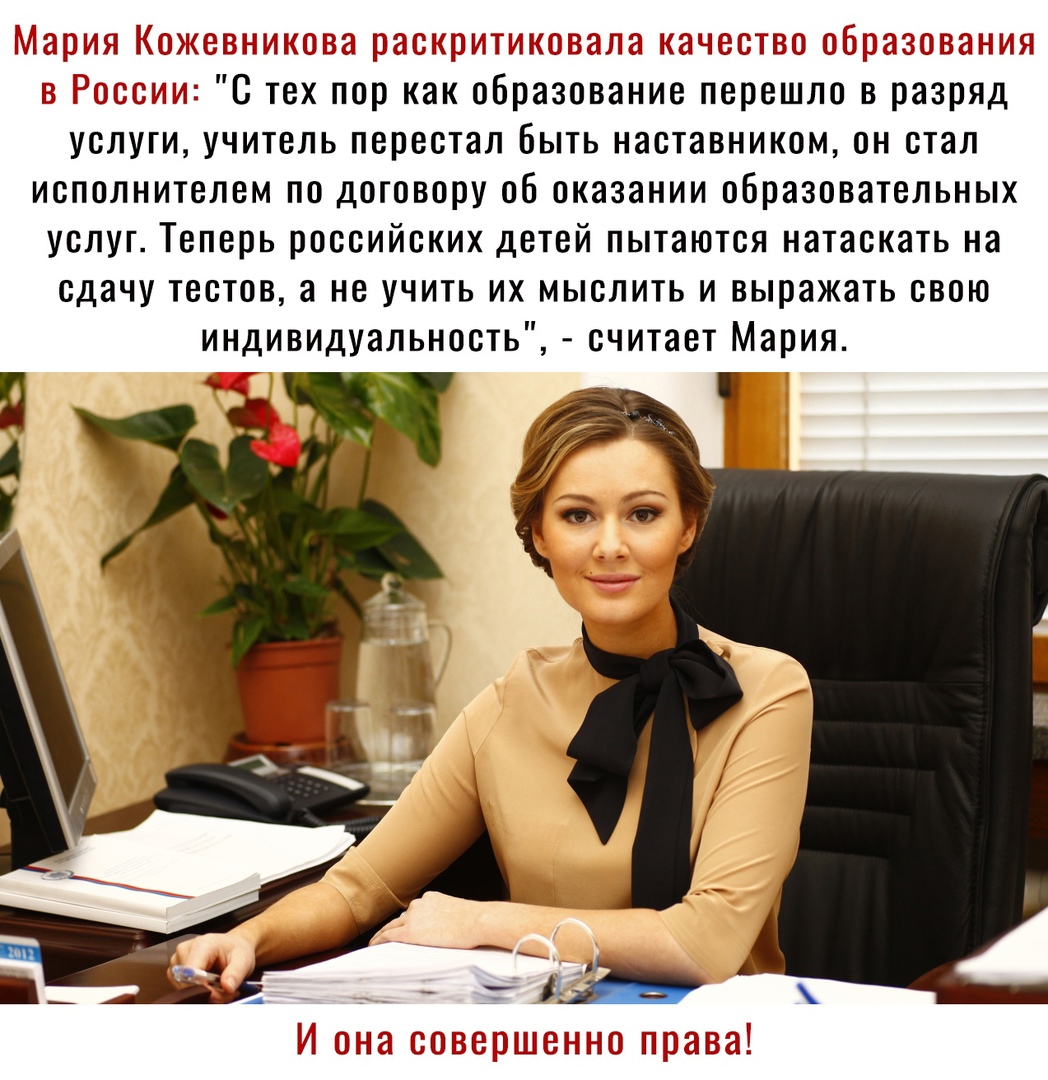 __ тис Ц _ С тех пор как образование перешло в разряд услуги учитель перестал быть наставником он стал исполнителем по договору об оказании образовательных услуг Теперь российских детей пытаются натаскать на сдачу тестов а не учить их мыслить и выражать свою индивидуальность считает Мария
