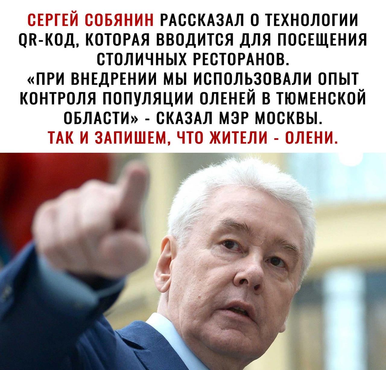 1 РАСОКАЗАЛ О ТЕХНОЛОГИИ ОЁ КОД КОТОРАЯ ВВОДИТОЯ ДЛЯ ПООЕЩЕНИЯ ОТОЛИЧНЫХ РЕСТОРАНОВ ПРИ ВНЕДРЕНИИ МЫ ИОПОЛЬЗОВАЛИ ОПЫТ КОНТРОЛЯ ПОПУЛЯЦИИ ОЛЕНЕЙ В ТЮМЕНСКОЙ ОБЛАСТИ ОКАЗАЛ МЭР МОСКВЫ ТЁЁ