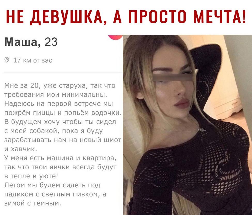 Н Р Д Б УПППКШЁЦЭ А ЁЁЖШ Маша 23 17 км от Еж Мне за 20 уже старуха так что требования мои Надеюсь на первой встрече мы пожрём пиццы и попьем водочки В бУДУЩем хочу чтобы ты сидел с моей собакой зарабатывать нам на новый шмот И хавчик У меня есть машина и квартира так что твои яички всегда будут в тепле и уюте Летом мы будем сидеть под падиком с светлым пивком а зимой с темным МИНИМЭЛЬНЫ пока Я буд