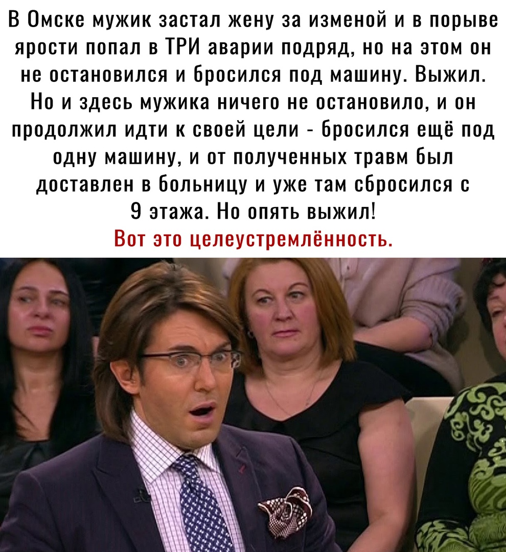 В Омске мужик застал жену за изменой и в порыве ярости попал в ТРИ аварии  подряд но на этом он не остановился и бросился под машину Выжил Но и здесь  мужика ничего