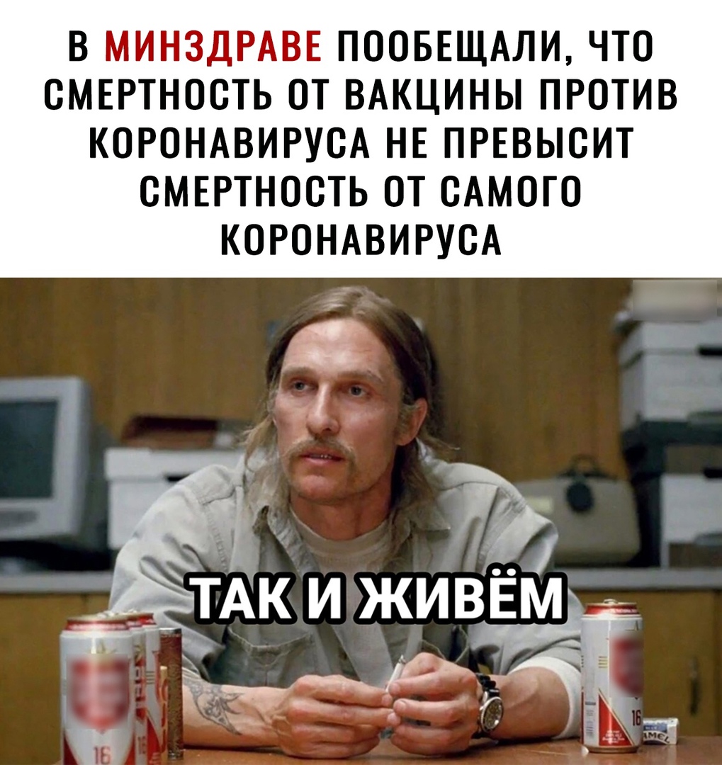 В МИНЗДРАВЕ ПООБЕЩАЛИ ЧТО ОМЕРТНООТЬ ОТ ВАКЦИНЫ ПРОТИВ КОРОНАВИРУОА НЕ ПРЕВЫОИТ ОМЕРТНООТЬ ОТ ОАМОГО КОРОНАВИРУОА