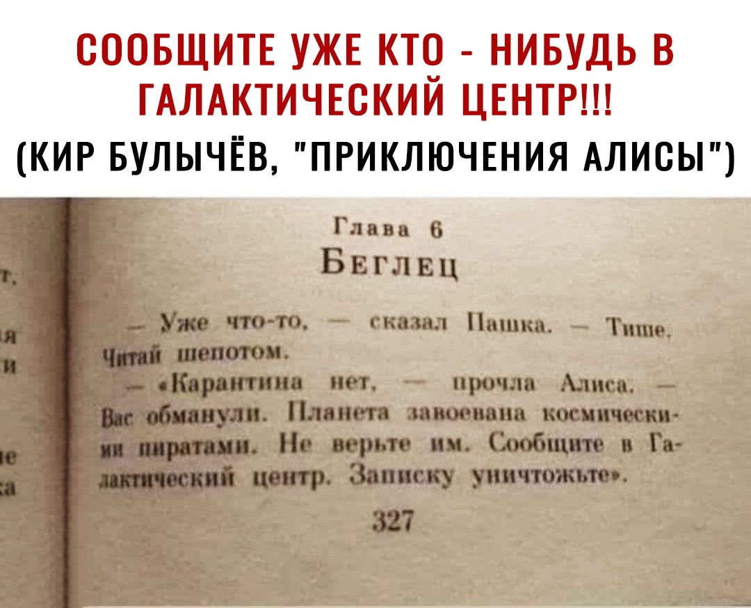СООБЩИТЕ УЖЕ КТЧ НИБУДЬ В ГАЛАКТИЧЕВКИИ ЦЕНТР КИР БУЛЫЧЕВ ПРИКЛЮЧЕНИЯ АЛИСЫ