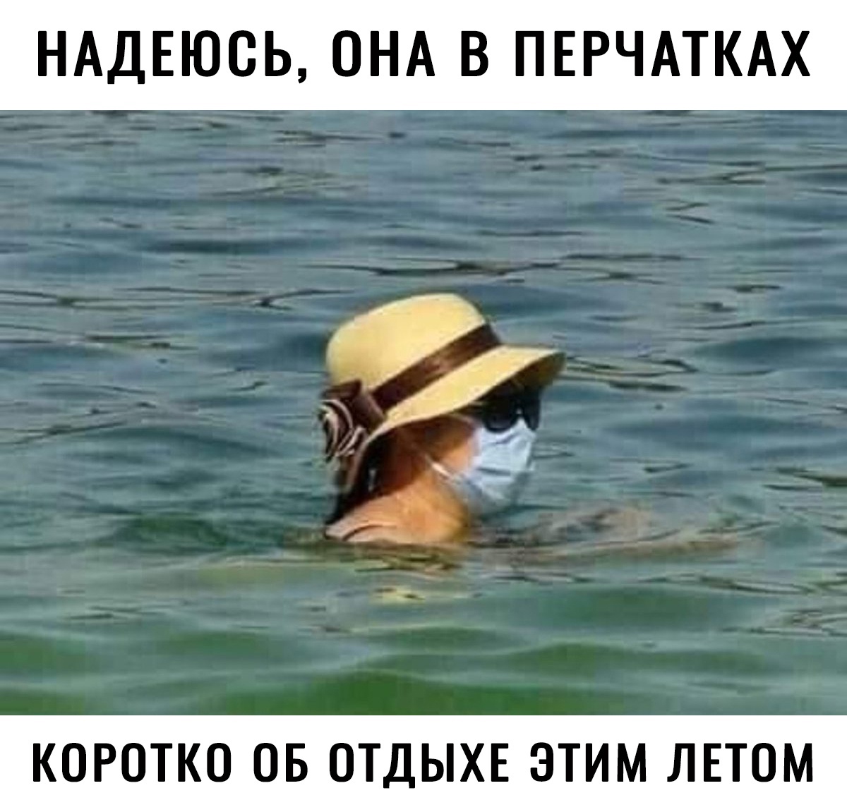НАДЕЮСЬ ОНА В ПЕРЧАТКАХ КОРОТКО ОБ ОТДЫХЕ ЭТИМ ЛЕТОМ