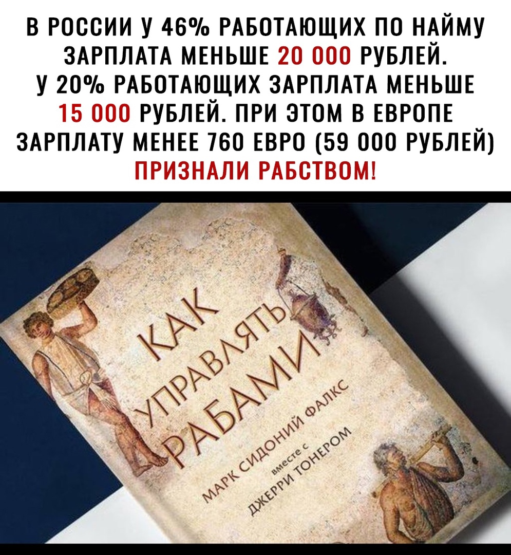 В РОССИИ У 46 РАБОТАЮЩИХ ПО НАЙМУ ЗАРПЛАТА МЕНЬШЕ РУБЛЕЙ У 20 РАБОТАЮЩИХ ЗАРПЛАТА МЕНЬШЕ РУБЛЕЙ ПРИ ЭТОМ В ЕВРОПЕ ЗАРПЛАТУ МЕНЕЕ 760 ЕВРО 59 000 РУБЛЕЙ Т а