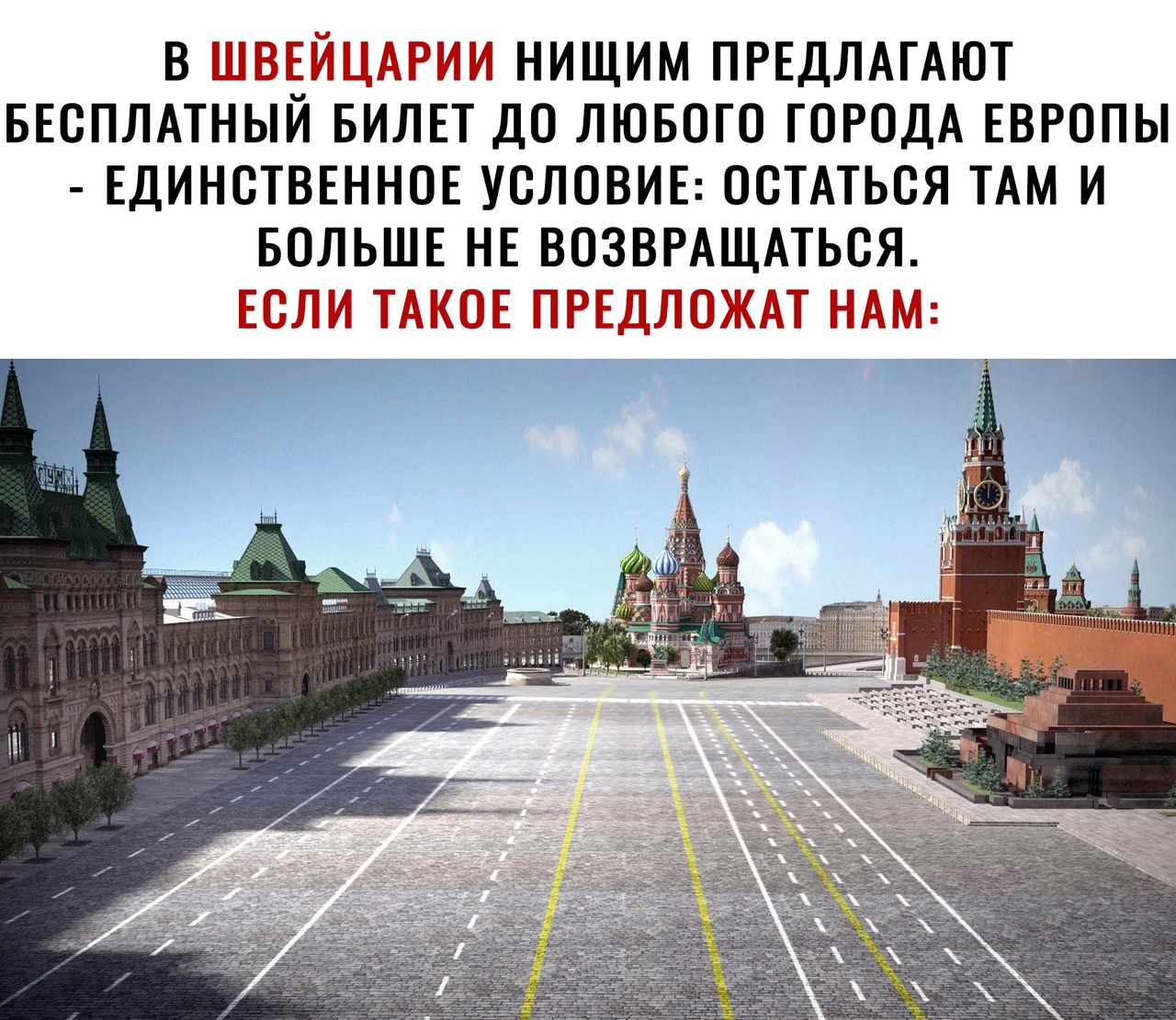 В ШВЕЙЦАРИИ НИЩИМ ПРЕДЛАГАЮТ БЕСПЛАТНЫЙ БИЛЕТ ДО ЛЮБОГО ГОРОДА ЕВРОПЫ ЕДИНСТВЕННОЕ УСЛОВИЕ ОСТАТЬСЯ ТАМ И БОЛЬШЕ НЕ ВОЗВРАЩАТЬСЯ ЕСЛИ ТАКОЕ ПРЕДЛОЖАТ НАМ