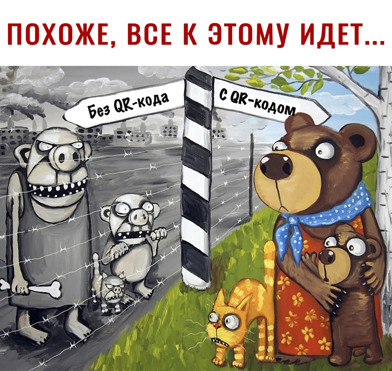 ПОХОЖЕ ВСЕ К ЭТОМУ ИДЕТ