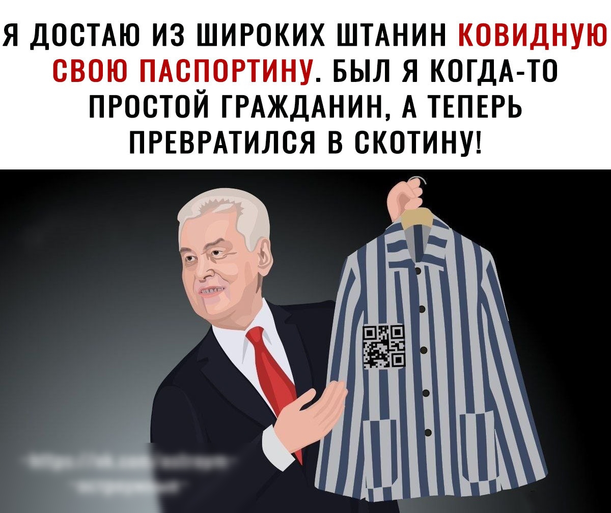 Я ДОСТАЮ ИЗ ШИРОКИХ ШТАНИН КОВИДНУЮ СВОЮ ПАСПОРТИНУ БЫЛ Я КОГДА ТО ПРОСТОЙ ГРАЖДАНИН А ТЕПЕРЬ ПРЕВРАТИЛВЯ В СКОТИНУ