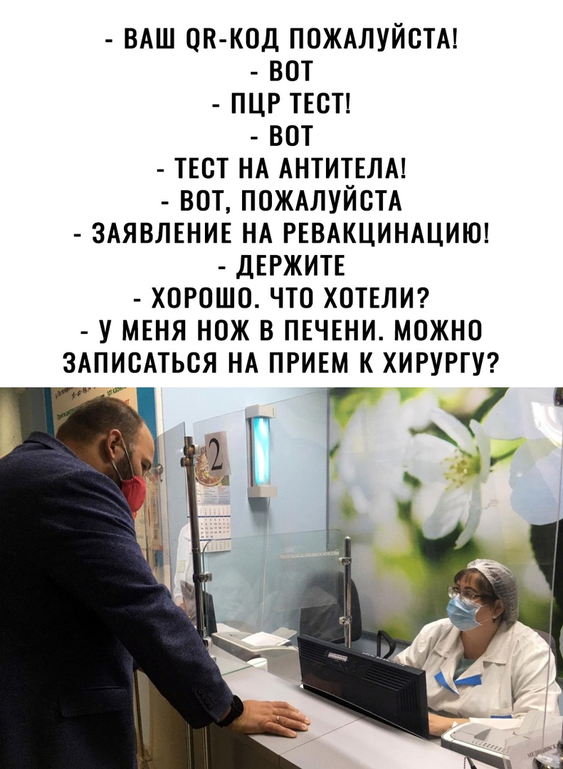 ВАШ оН код пожмуйстм вот пцр псп вот ТЕСТ НА АНТИТЕЛА вот ПОЖАЛУЙСТА ЗАЯВЛЕНИЕ НА РЕВАКЦИНАЦИЮ ДЕРЖИТЕ хорошо что ХОТЕЛИ У МЕНЯ нож в печвни можно 3АписАться НА привм к ХИРУРГУ