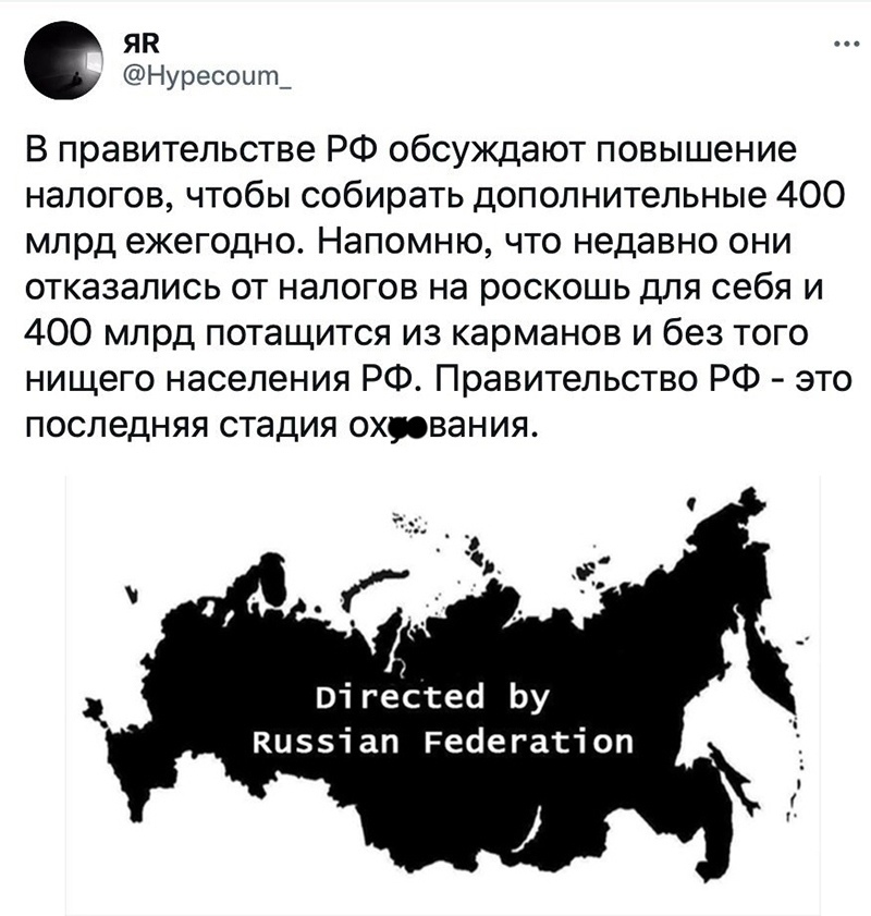 ЯП Нуресоит_ В правительстве РФ обсуждают повышение налогов чтобы собирать дополнительные 400 млрд ежегодно Напомню что недавно они отказались от налогов на роскошь для себя и 400 млрд потащится из карманов и без того нищего населения РФ Правительство РФ это последняя стадия охрвания вігессеб Ьу Киззіап Реаегагіоп