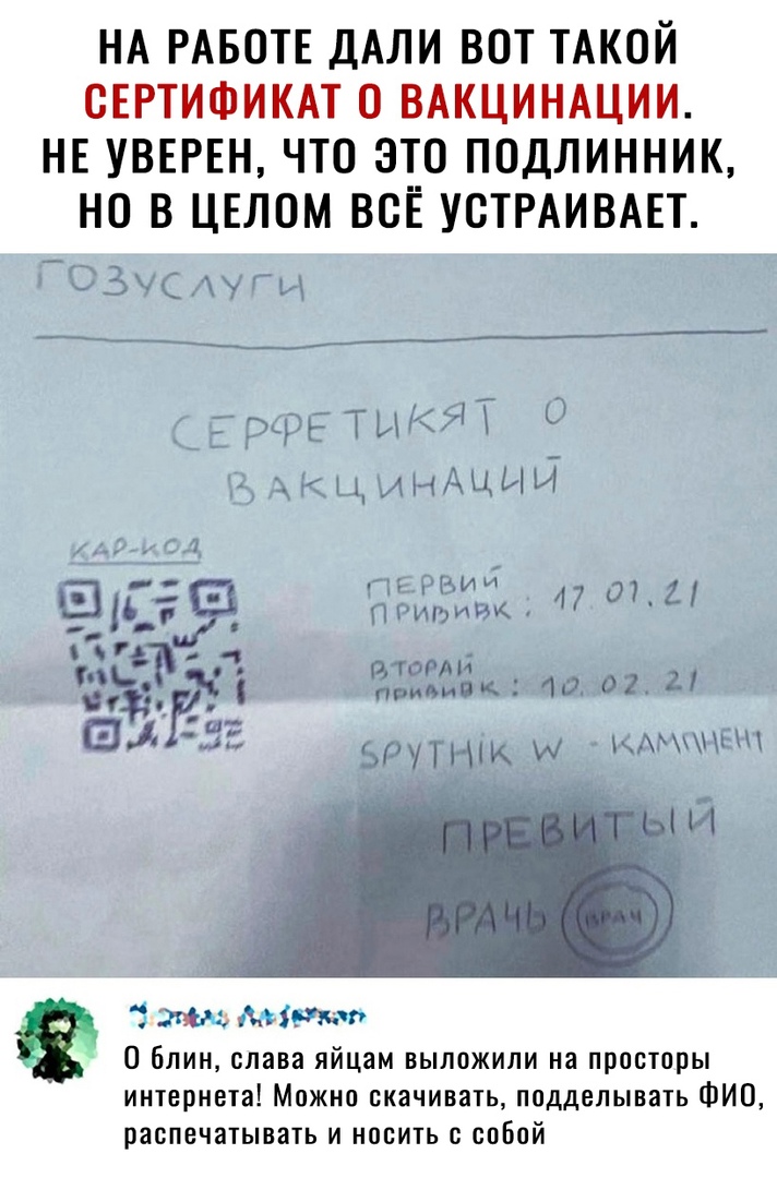 НАРАБОТЕДАЛИ ВОТТАКОЙ СЕРТИФИКАТО ВАКЦИНАЦИИ НЕ УВЕРЕН ЧТО ЭТО ПОДЛИННИК НО В ЦЕЛОМ ВСЁ УСТРАИВАЕТ ГСЗУСАУГИ дыр ТИКЯТ О 4 КЦИНАЦИЙ Сі гп вий Ёгі ПРйпиВк 4701 г 33 2122 _ Ё ВА ЬРутнщ и МЬ м жде ч О блин слава яйцам выложили на просторы интернета Можно скачивать подделывать ФИО распечатывать и носить с собой