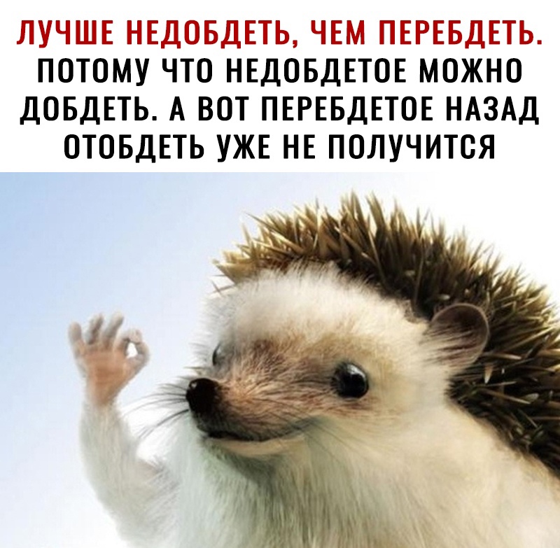 ЁЁ ЁЁГ ГГЁЁЁЁГ ПГП ЁЁГГГТГЁ ПОТОМУ ЧТО НЕДОБДЕТОЕ МОЖНО ДОБДЕТЬ А ВОТ ПЕРЕБДЕТОЕ НАЗАД ОТОБДЕТЬ УЖЕ НЕ ПОЛУЧИТСЯ