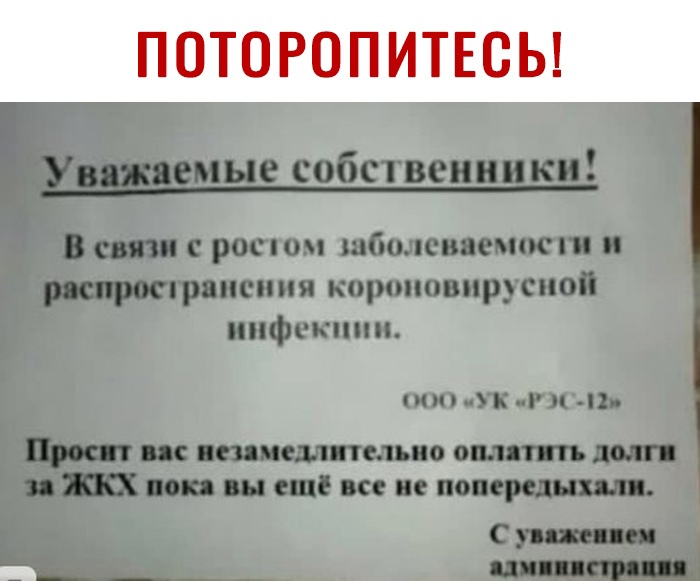 ПОТОРОПИТЕСЬ