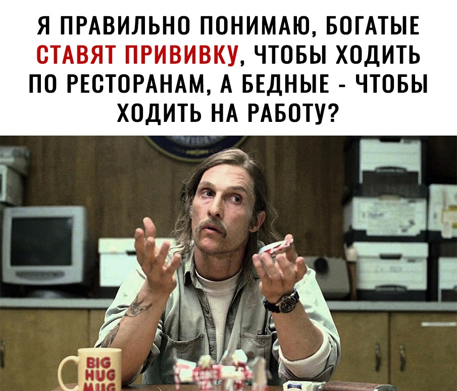 Я ПРАВИЛЬНО ПОНИМАЮ БОГАТЫЕ СТАВЯТ ПРИВИВКУ ЧТОБЫ ХОДИТЬ ПО РЕОТОРАНАМ А БЕДНЫЕ ЧТОБЫ ХОДИТЬ НА РАБОТУ