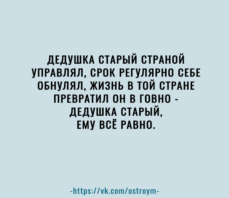 ДЕДУШКА СТАРЫЙ СТРАНОЙ упрдвлял срок РЕГУЛЯРНО СЕБЕ овнулял жизнь в той СТРАНЕ ПРЕВРАТИЛ он в говно ДЕДУШКА СТАРЫЙ ЕМУ всЁ РАВНО Ьіірчсптпзігпут