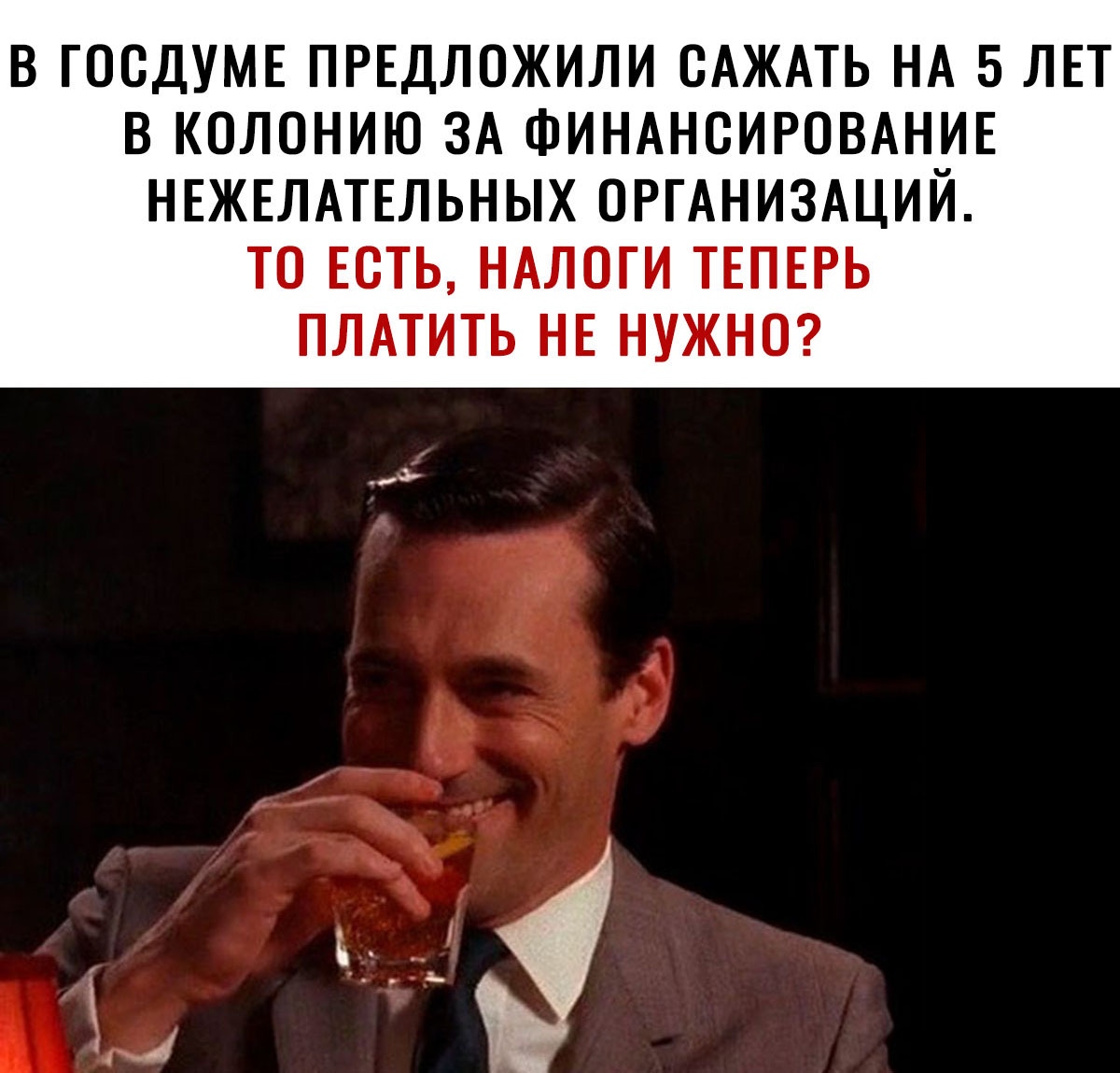 В ГООДУМЕ ПРЕДЛОЖИЛИ ОАЖАТЬ НА 5 ЛЕТ В КОЛОНИЮ ЗА ФИНАНСИРОВАНИЕ НЕЖЕЛАТЕЛЬНЫХ ОРГАНИЗАЦИЙ ТО ЕСТЬ НАЛОГИ ТЕПЕРЬ ПЛАТИТЬ НЕ НУЖНО