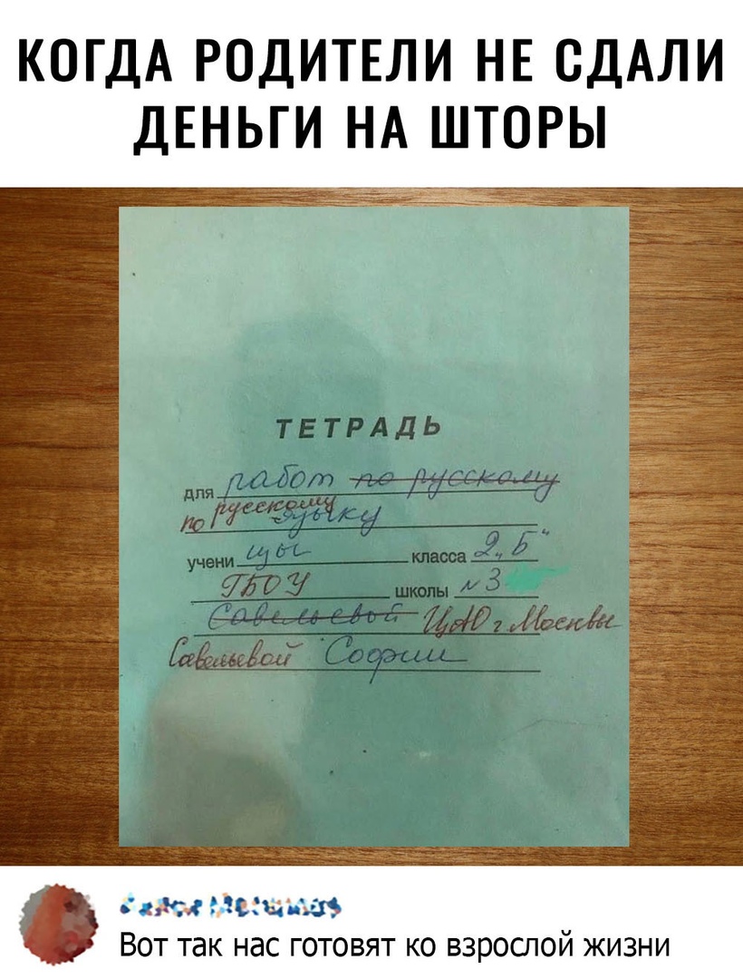 КОГДА РОДИТЕЛИ НЕ СДАЛИ ДЕНЬГИ НА ШТОРЫ жилищьт Вот так нас готовят ко взроспой жизни