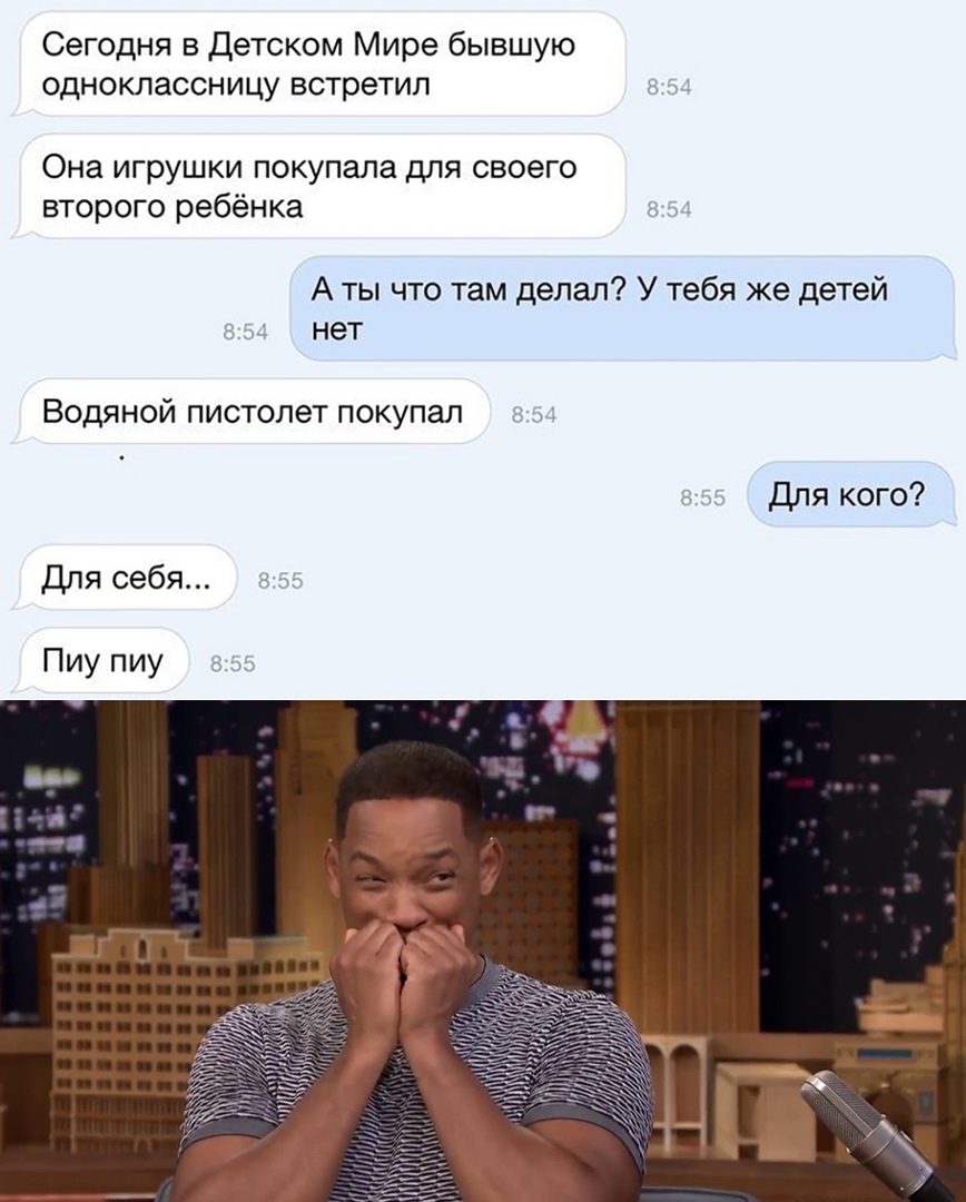 Сегодня в Детском Мире бывшую одноклассницу встретил Она игрушки покупала для своего второго ребёнка А ты что там делал У тебя же детей ь нет Водяной пистолет покупал _ Для кого для себя к и Пиу пиу