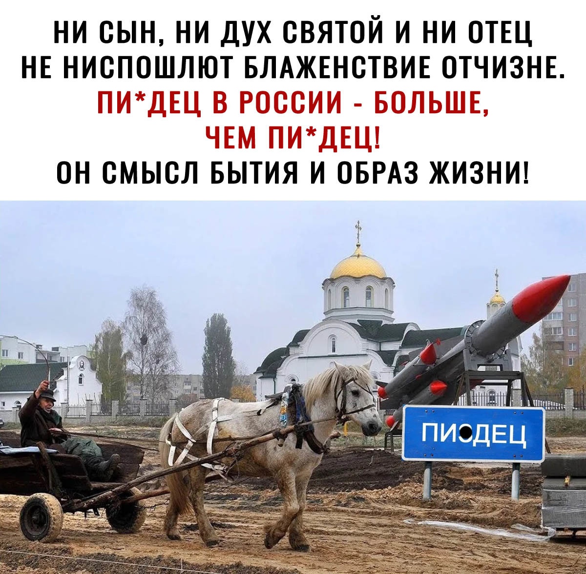 НИ СЫН НИ ДУХ СВЯТОЙ И НИ ОТЕЦ НЕ НИСПОШЛЮТ БЛАЖЕНСТВИЕ ОТЧИЗНЕ ПЦ ГТ Ё И ТЧШШЕКА Ч Т он смысл вытия и ОБРАЗ ЖИЗНИ