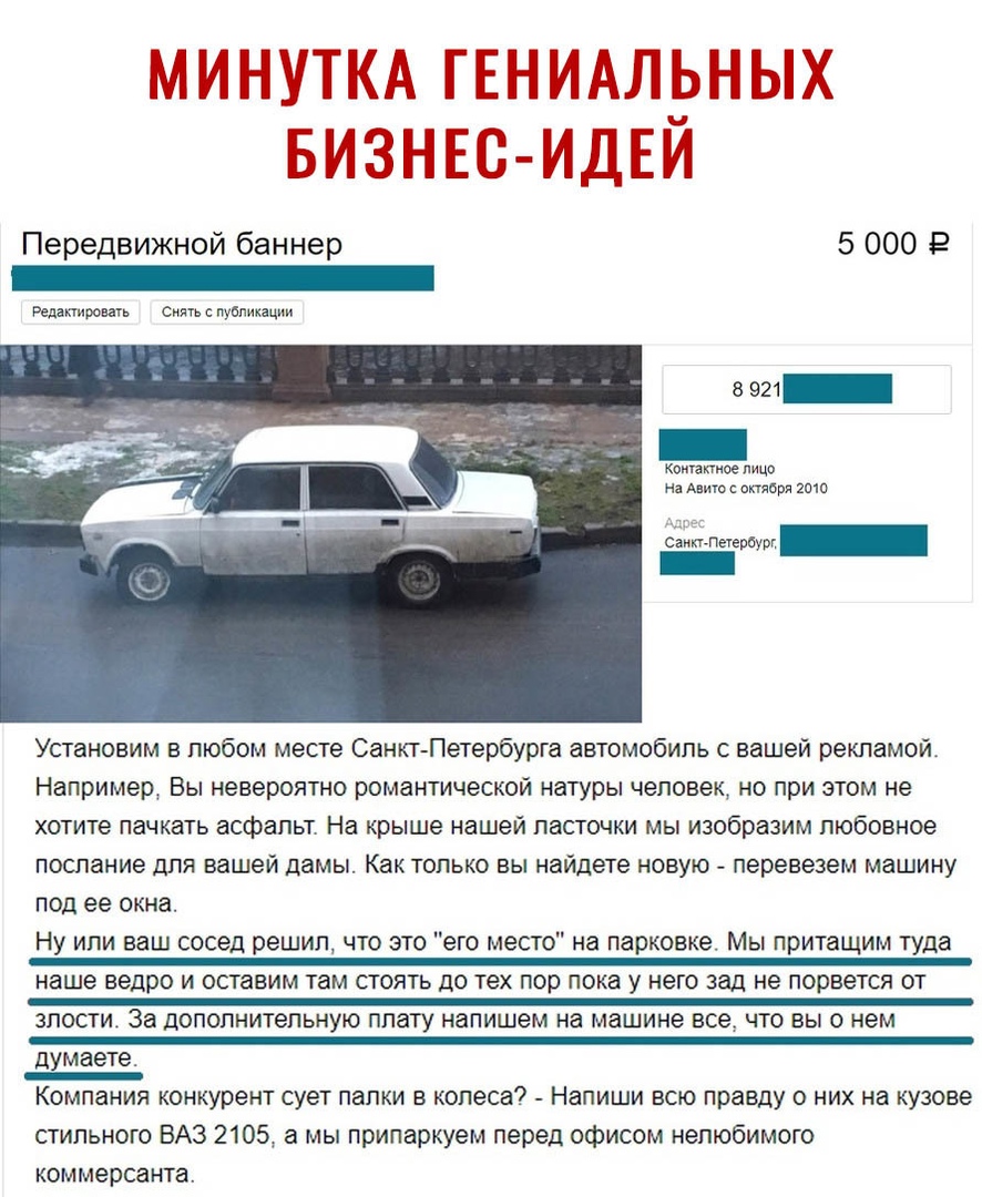 Передвижной баннер 5 000 г _ Редалирошь сть публикации 8 921 Контактное лицо На Амо октября ишо Установим в любом месте Санкт Петербурга автомобиль с вашей рекламой Например Вы невероятно романтической натуры человек но при этом не хотите пачкать асфальт На крыше нашей ласточки мы изобразим любовное послание для вашей дамы Как только вы найдете новую перевезем машину под ее окна Ну или ваш сосед р