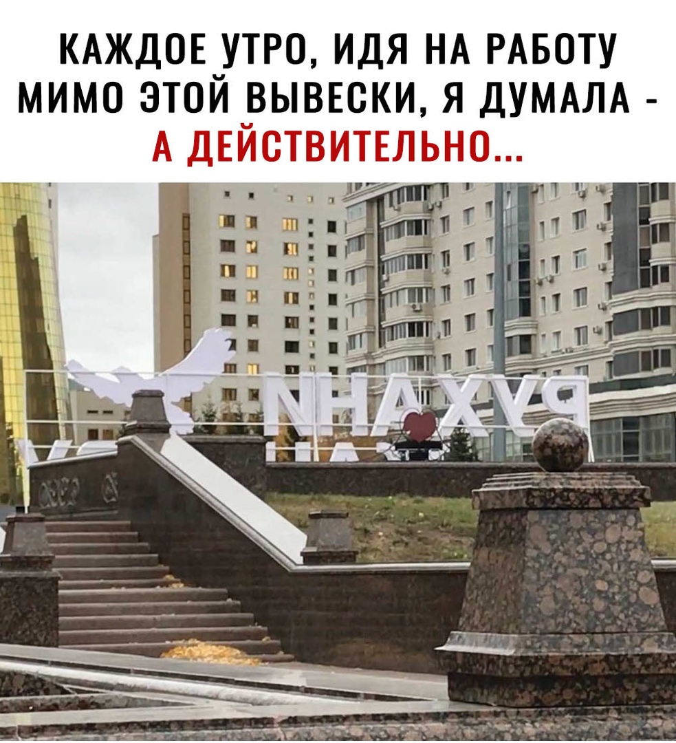 КАЖДОЕ УТРО ИДЯ НА РАБОТУ МИМО ЭТОЙ ВЬВЕВКИ Я ДУМАЛА _ 15 _ _ яя_цн и п 1