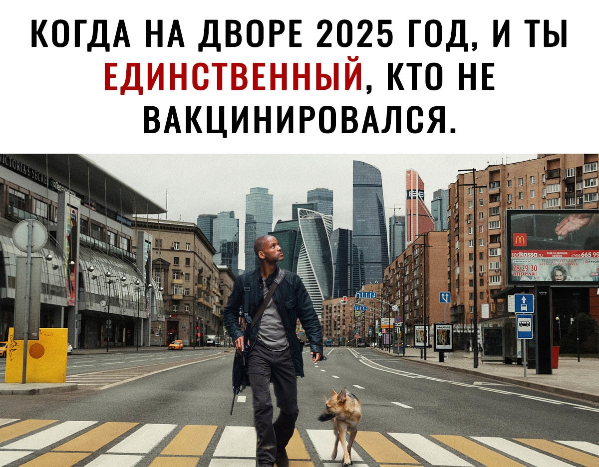 КОГДА НА ДВОРЕ 2025 ГОД И ТЫ ЕДИНСТВЕННЫИ КТО НЕ ВАКЦИНИРОВАЛСЯ