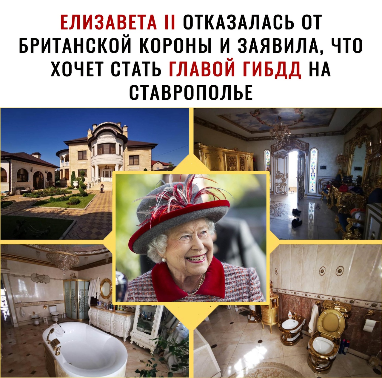 ЕЛИЗАВЕТА ОТКАЗАЛАСЬ ОТ БРИТАНСКОЙ КОРОНЫ И ЗАЯВИЛА ЧТО ХОЧЕТ СТАТЬ ГЛАВОЙ ГИБДД НА СТАВРОПОЛЬЕ