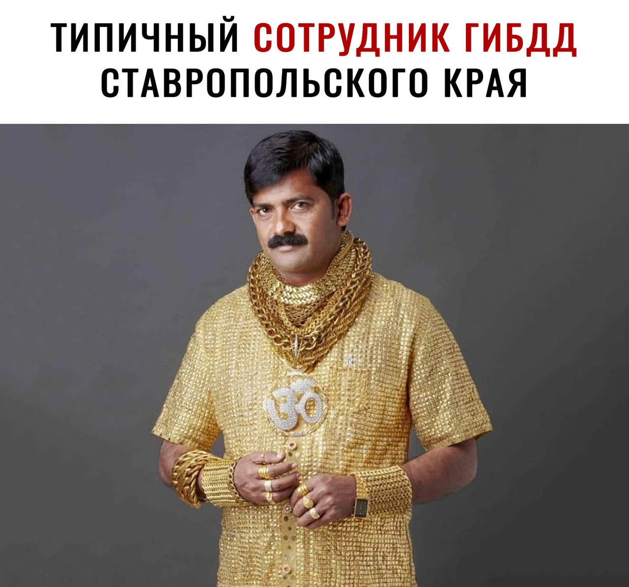 ТИПИЧНЫЙ СОТРУДНИК ГИБДД СТАВРОПОЛЬСКОГО КРАЯ