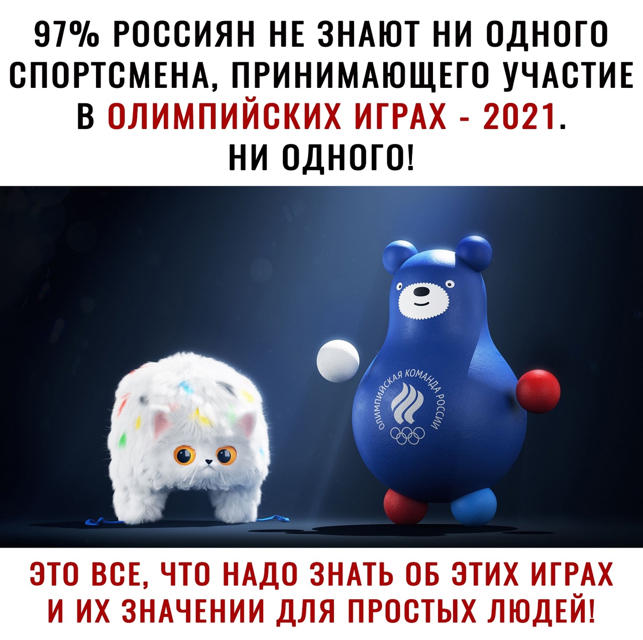 97 РОССИЯН НЕ ЗНАЮТ НИ ОДНОГО СПОРТСМЕНА ПРИНИМАЮЩЕГО УЧАСТИЕ В ОЛИМПИЙСКИХ ИГРАХ 2021 НИ ОДНОГО ЭТО ВСЕ ЧТО НАДО ЗНАТЬ ОБ ЭТИХ ИГНАХ И ИХ ЗНАЧЕНИИ ДЛЯ ПРОСТЫХ ЛЮДЕИ