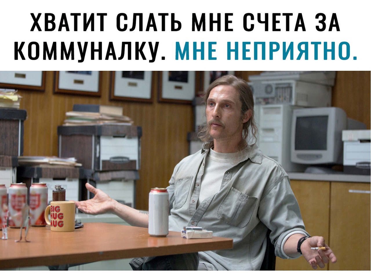 ХВАТИТ ОЛАТЬ МНЕ СЧЕТА ЗА КОММУНАЛКУ МНЕ НЕПРИЯТНО