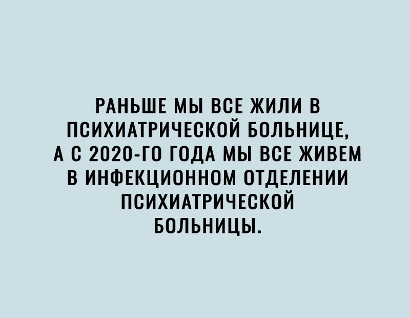 РАНЬШЕ МЫ ВСЕ ЖИЛИ В ПСИХИАТРИЧЕСКОЙ БОЛЬНИЦЕ А С 2020 го ГОДА МЫ ВСЕ ЖИВЕМ В ИНФЕКЦИОННОМ ОТДЕЛЕНИИ ПСИХИАТРИЧЕСКОЙ БОЛЬНИЦЫ