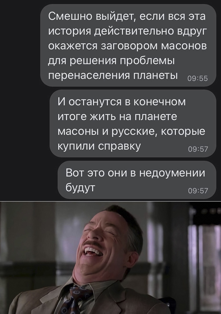 Смешно выйдет если вся эта история действительно вдруг окажется заговором масонов для решения проблемы перенаселения планеты 0955 И останутся в конечном итоге жить на планете масоны и русские которые купили справку 0957 ВОТ ЭТО ОНИ В недоумении будут 0957