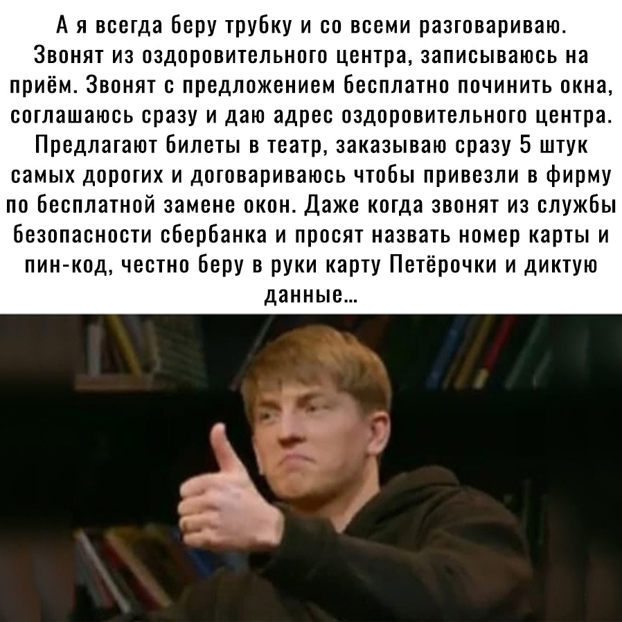 Она сразу снимет трубку и скажет. А Я всегда беру трубку. Всегда брать трубку. Я всегда со всеми разговариваю звонят из оздоровительного. Всегда берет трубку.