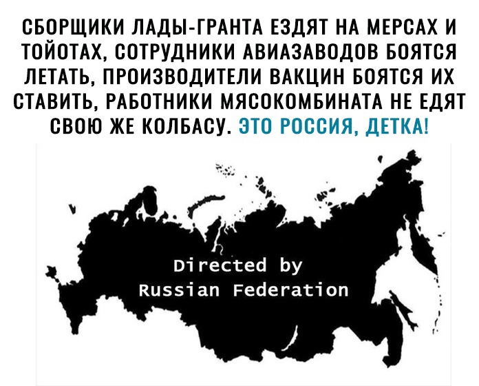 ОБОРЩИКИ ЛАДЫ ГРАНТА ЕЗДЯТ НА МЕРОАХ И ТОЙОТАХ СОТРУДНИКИ АВИАЗАВОДОВ БОЯТОЯ ЛЕТАТЬ ПРОИЗВОДИТЕЛИ ВАКЦИН БОЯТОЯ ИХ СТАВИТЬ РАБОТНИКИ МЯООКОМБИНАТА НЕ ЕДЯТ ОВОЮ ЖЕ КОЛБАОУ і гесгесі Ьу Ки55іап Ресіегагіоп