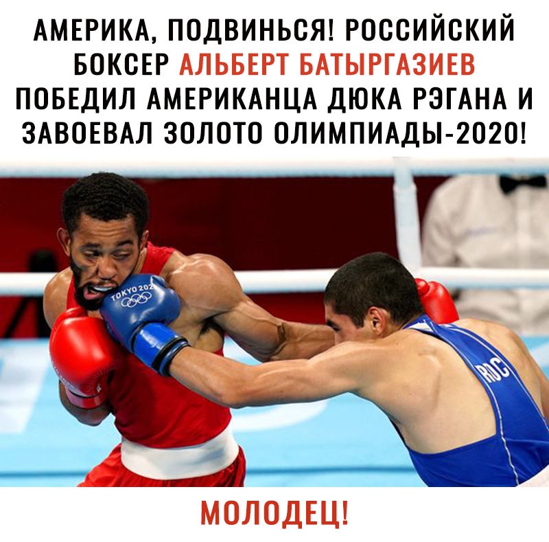 АМЕРИКА подвиньсЯ российский всксЕР псыдил АМЕРИКАНЦА ДЮКА РЭГАНА и ЗАВОЕВАЛ золото ОЛИМПИАДЫ 2020