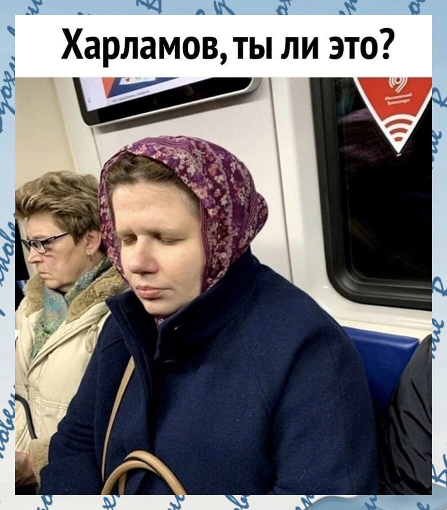 Харламов ты ли это