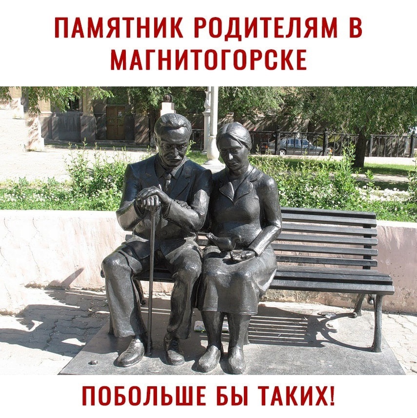 ППАМЯТНИК РДИПЕЛЯМ БЗ МАГНИЪЖРЕЁКЕ ГППБЛЫЛЛЁ БЫ ТАКИХ