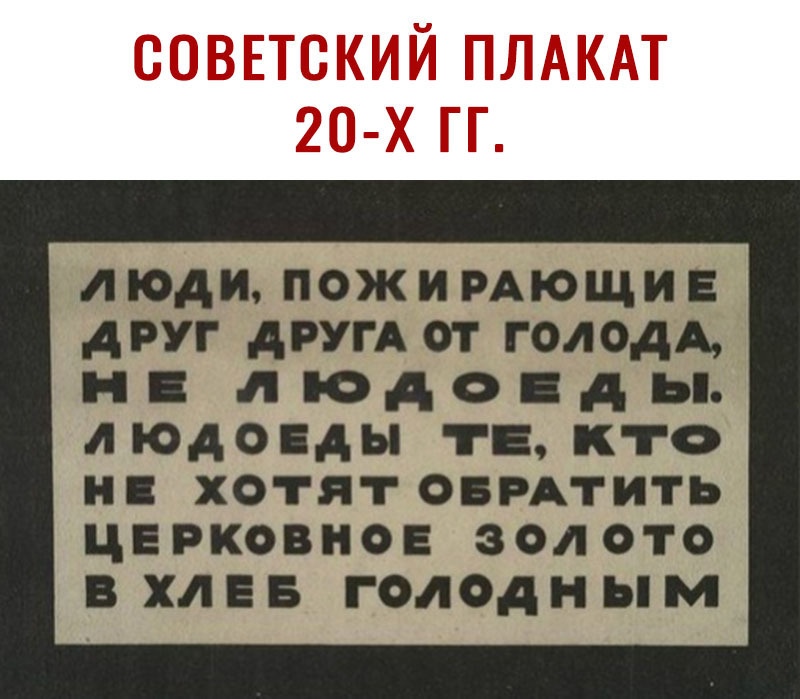 совпский ПЛАКАТ 20 х гг