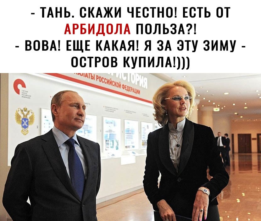 ТАНЬ СКАЖИ ЧЕСТНО ЕСТЬ ОТ ПОЛЬЗА ВОВА ЕЩЕ КАКАЯ Я ЗА ЭТУ ЗИМУ ОСТРОВ КУПИЛА