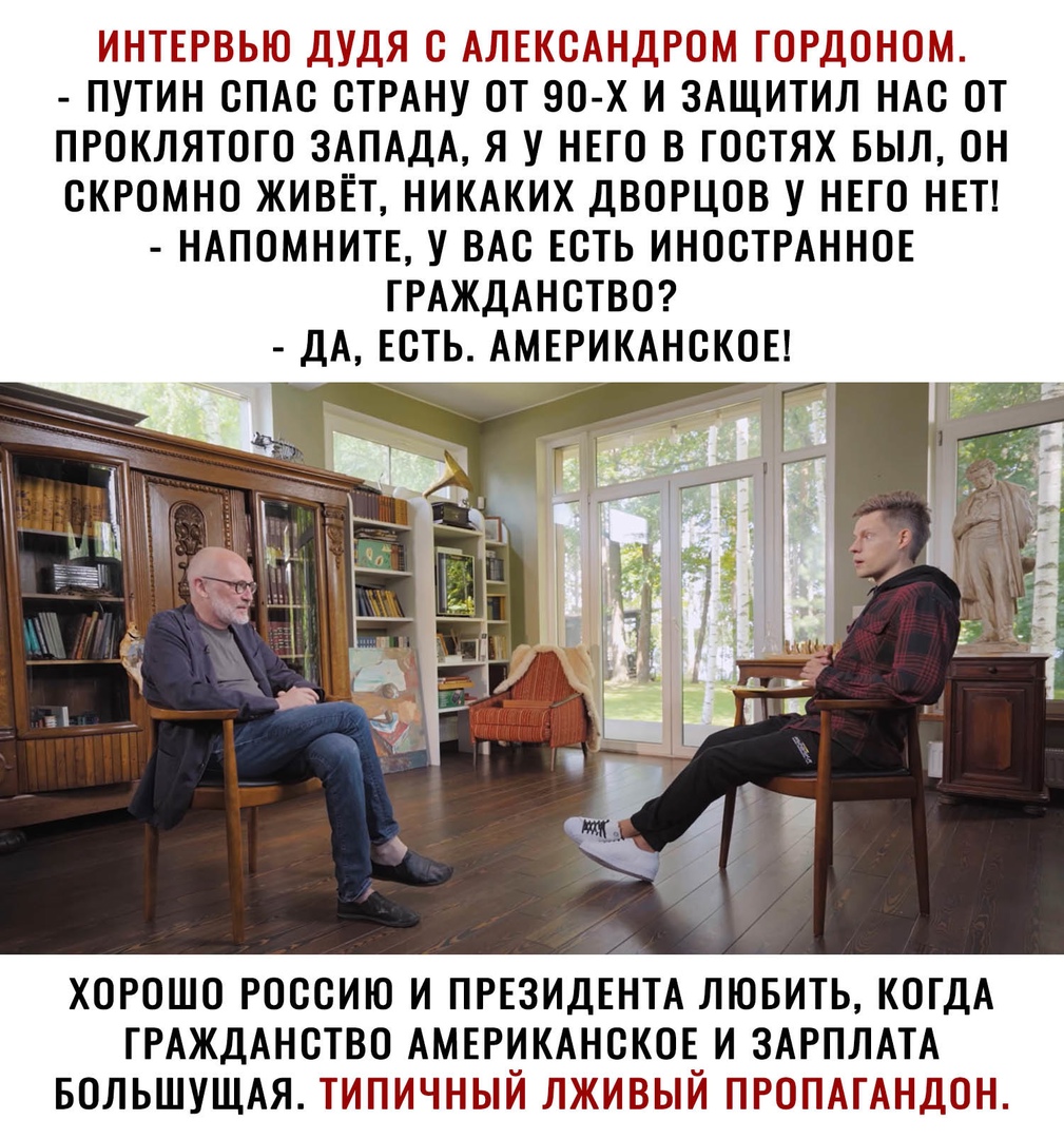 ИНТЕРВЬЮ ДУДЯ С АЛЕКСАНДРОМ ТРДНМ ПУТИН СПАС СТРАНУ ОТ 90 х И ЗАЩИТИЛ НАС ОТ ПРОКЛЯТОТО ЗАПАДА Я У НЕГО В ГОСТЯХ БЫЛ ОН СКРОМНО ЖИВЕТ НИКАКИХ ДВОРЦОВ У НЕГО НЕТ НАПОМНИТЕ У ВАС ЕСТЬ ИНОСТРАННОЕ ГРАЖДАНСТВО ДА ЕСТЬ АМЕРИКАНСКОЕ ХОРОШО РОССИЮ И ПРЕЗИДЕНТА ЛЮБИТЬ КОГДА ГРАЖДАНСТВО АМЕРИКАНСКОЁИ ЗАРПЛАТА БОЛЬШУЩАЯ ТИПИЧНЫИ ЛЖИВЫИ ПРОПАГАНДОН
