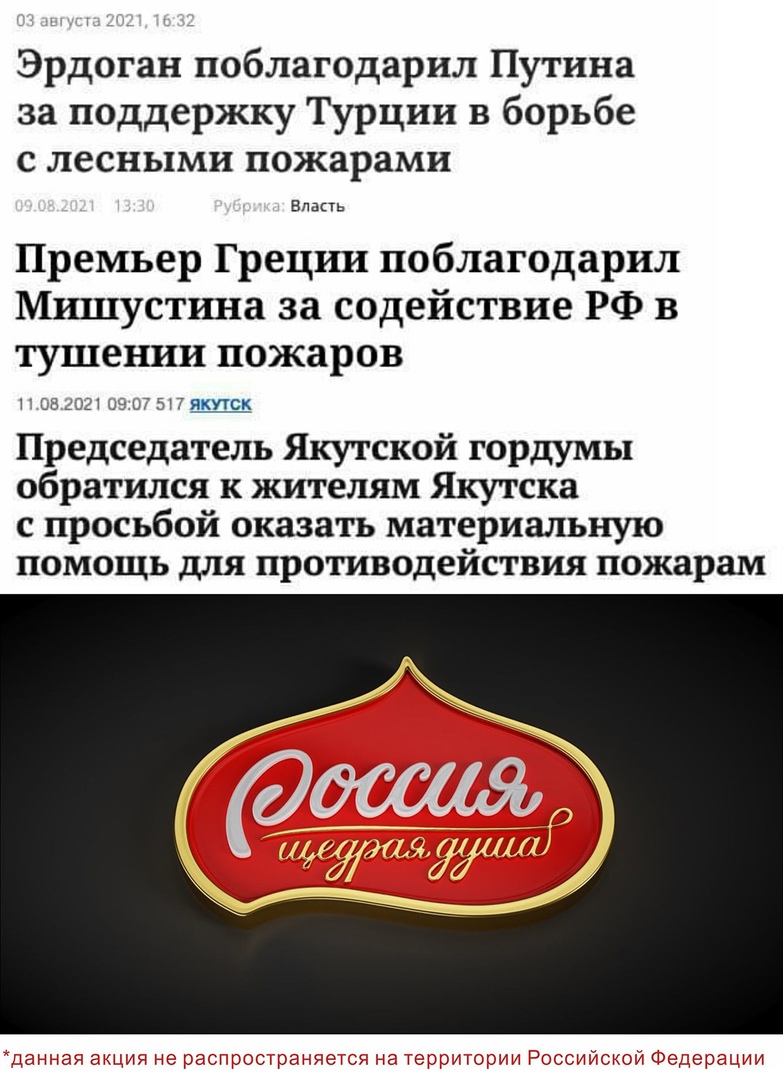 Эрдоган поблагодарил Путина за поддержку Турции в борьбе с лесными пожарами Премьер Греции поблагодарил Мишустина за содействие РФ в тушении пожаров УЕБЦСЛ ШЭЫТБПЛКУТСК Председатель Якутской гордумы обратился к жителям Якутска с просьбой оказать материальную помощь для противодействия пожарам ро