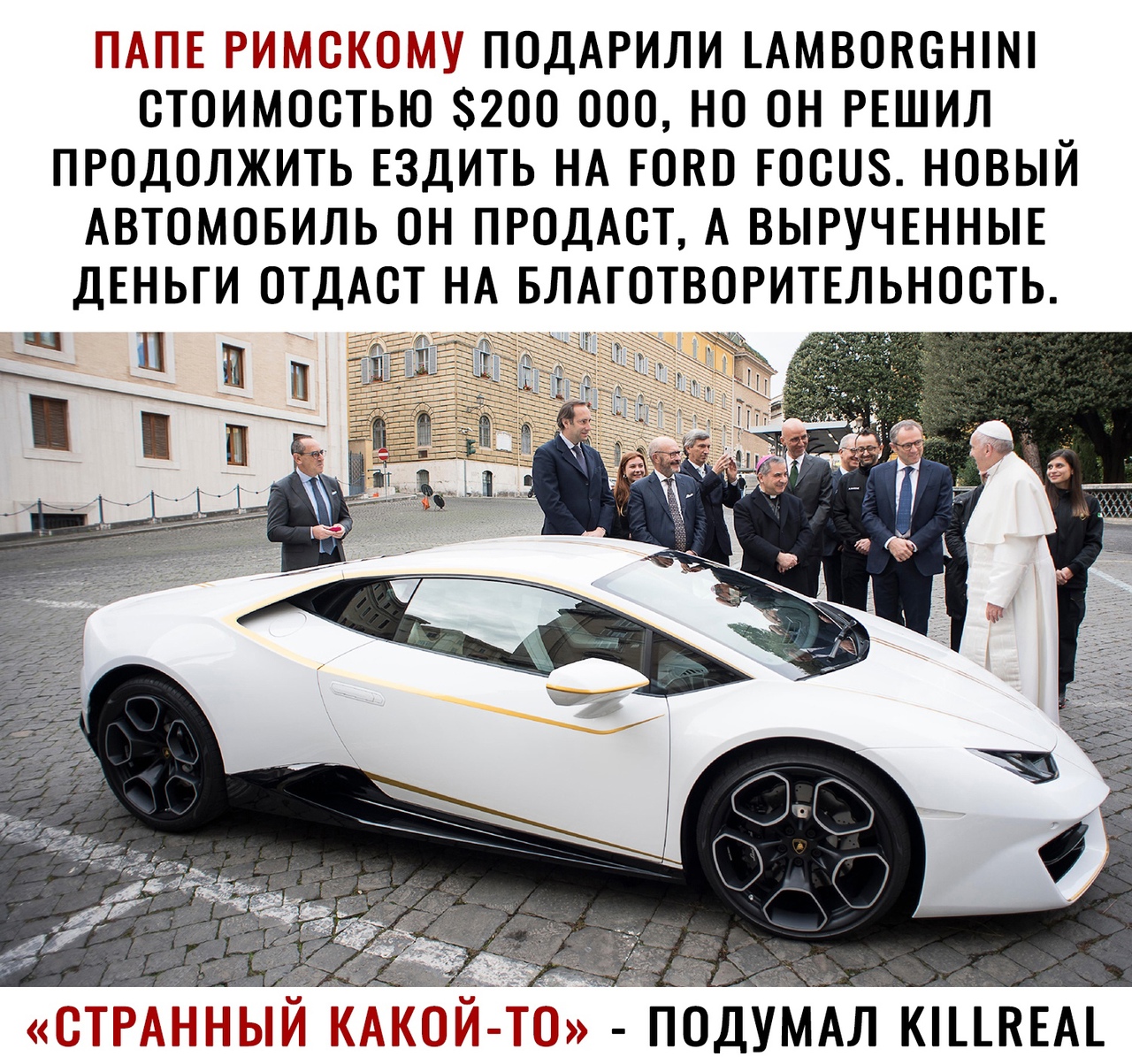 ПЁЁЬПЕ РИМОКОМ ПОДАРИЛИ АМВОКЕНіШ СТОИМОСТЬЮ 8200 ООО НО ОН РЕШИЛ ПРОДОЛЖИТЬ ЕЗДИТЬ НА ГОКО ГОООЗ НОВЫЙ АВТОМОБИЛЬ ОН ПРОДАОТ А ВЫРУЧЕННЫЕ ДЕНЬГИ ОТДАОТ НА БЛАГОТВОРИТЕЛЬНООТЬ