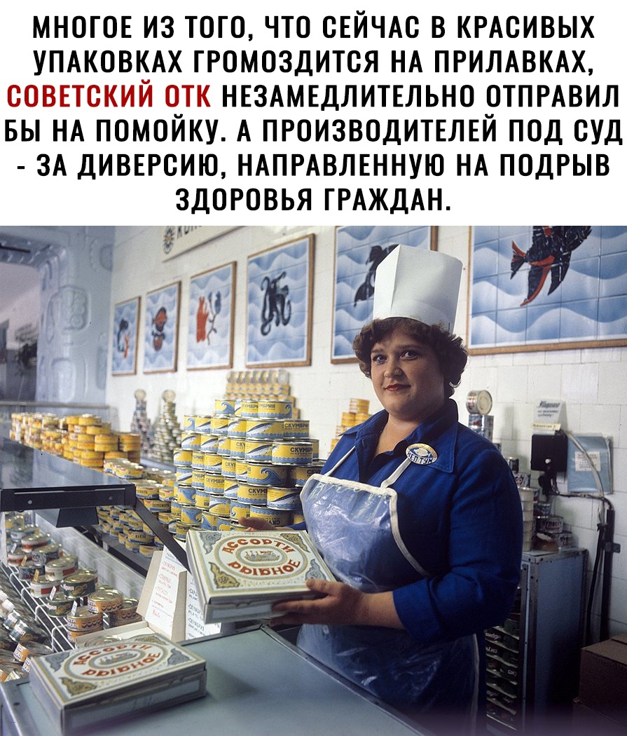 МНОГОЕ ИЗ ТОГО ЧТО СЕЙЧАС В КРАСИВЫХ УПАКОВКАХ ГРОМОЗДИТОЯ НА ПРИЛАВКАХ СОВЕТСКИЙ ОТК НЕЗАМЕДЛИТЕЛЬНО ОТПРАВИЛ БЫ НА ПОМОЙКУ А ПРОИЗВОДИТЕЛЕЙ ПОД ОУД ЗА ДИВЕРОИЮ НАПРАВЛЕННУЮ НА ПОДРЫВ ЗДОРОВЬЯ ГРАЖДАН 5
