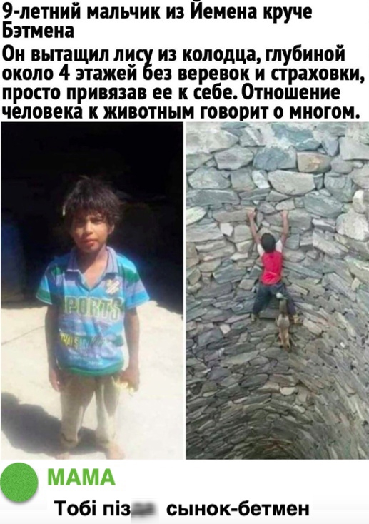 9 петний мальчик из Йемена круче Бэтмена Он вытащил ли из колодца глубиной около 4 этажеи ез веревок и страховки просто привязав ее к себе Отношение человека к животным говорит о многом Тобі пізц сынок бетмен