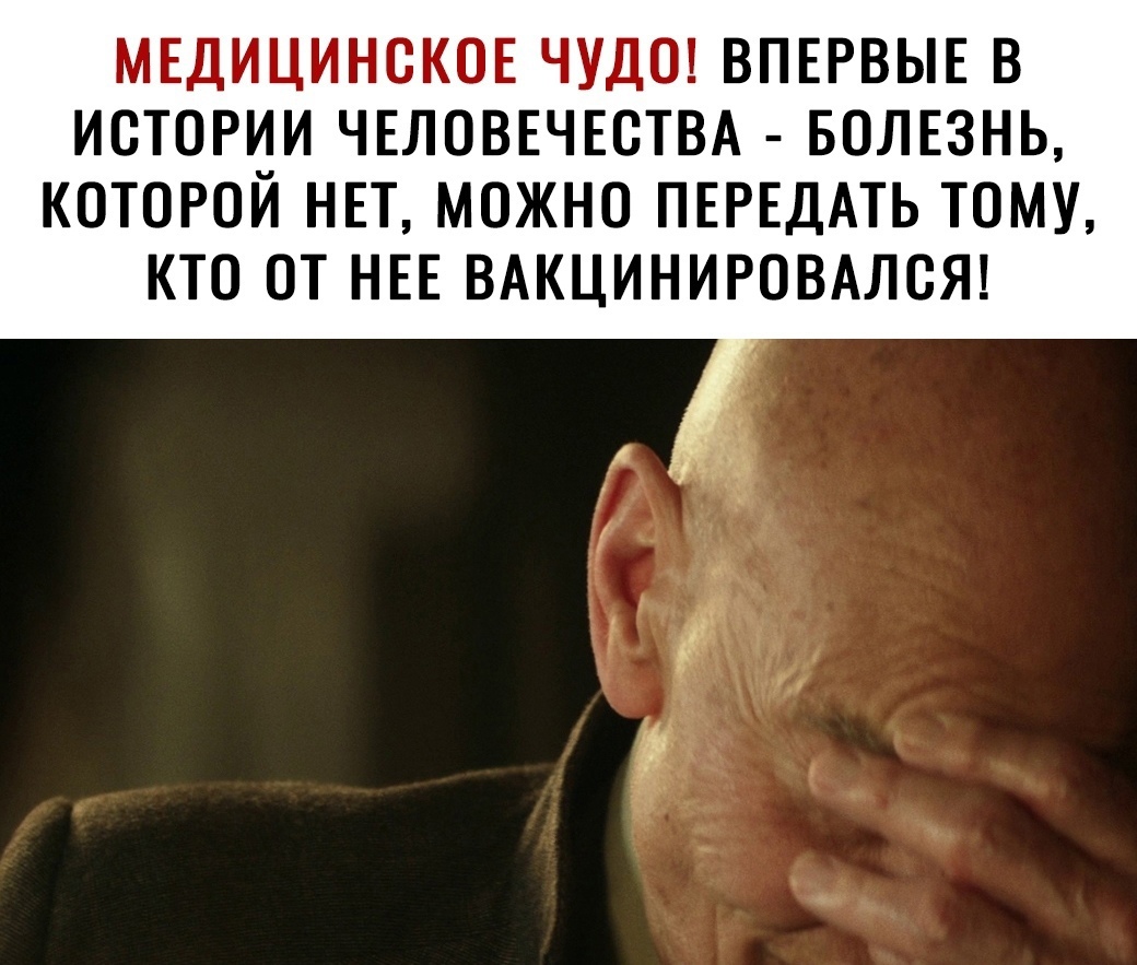 МЕДИЦИНСКОЕ ЧУДО ВПЕРВЫЕ В ИСТОРИИ ЧЕЛОВЕЧЕСТВА БОЛЕЗНЬ КОТОРОИ НЕТ МОЖНО ПЕРЕДАТЬ ТОМУ КТО ОТ НЕЕ ВАКЦИНИРОВАЛОЯ