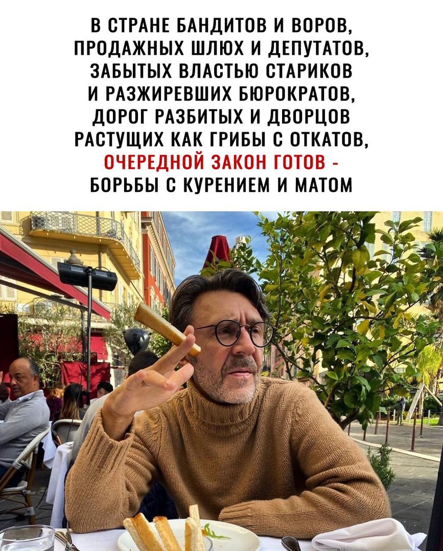 В СТРАНЕ БАНДИТОВ И ВОРОВ ПРОДАЖНЫХ ШЛЮХ И ДЕПУТАТОВ ЗАБЫТЫХ ВЛАСТЬЮ СТАРИКОВ И РАЗЖИРЕВШИХ БЮРОКРАТОВ ДОРОГ РАЗБИТЫХ И ДВОРЦОВ РАОТУЩИХ КАК ГРИБЫ О ОТКАТОВ ОЧЕРЕДНОЙ ЗАКОН ГОТОВ БОРЬБЫ С КУРЕНИЕМ И МАТОМ г