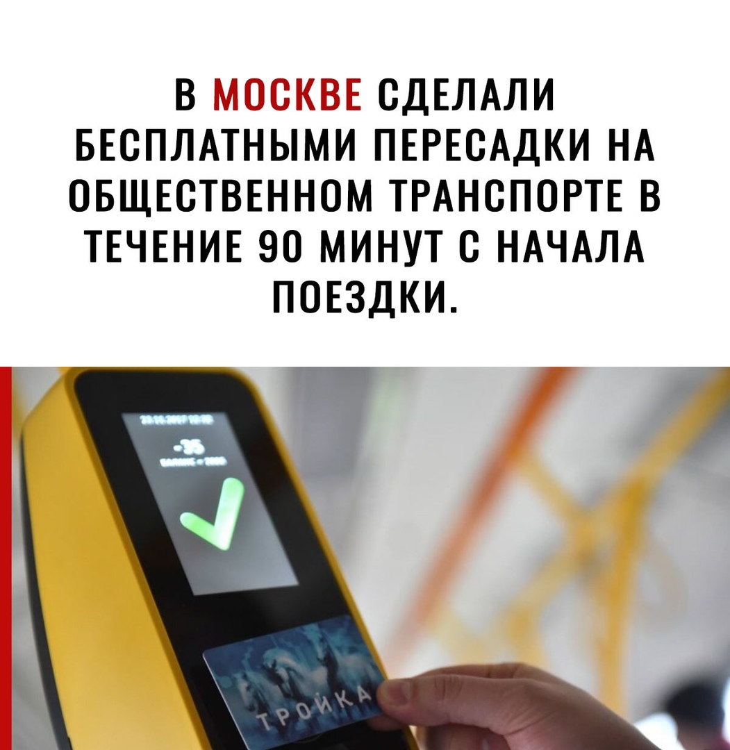 В ПГТ Т СДЕЛАЛИ БЕОПЛАТНЫМИ ПЕРЕОАДКИ НА ОБЩЕСТВЕННОМ ТРАНСПОРТЕ В ТЕЧЕНИЕ ЭО МИНУТ С НАЧАЛА ПОЕЗДКИ
