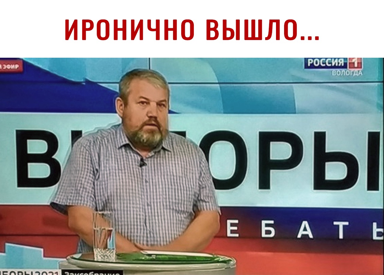 ИРОНИЧНО ВЫШЛО