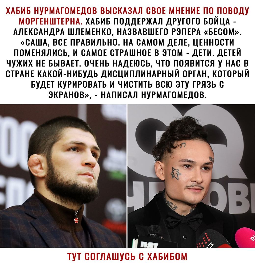 а і ХАБИБ ПОДДЕРЖАЛ другОго БОЙЦА АЛЕКСАНДРА шлвмвнко НАЗВАВШЕГО РЗПЕРА БЕСОМ САША всЕ ПРАВИЛЬНО НА сАмом ДЕЛЕ ЦЕННОСТИ помшялись и САМОЕ СТРАШНОЕ в этом ДЕТИ ДЕТЕЙ чужих НЕ БЫВАЕТ оч5нь НАДЕЮСЬ что появится у НАс в СТРАНЕ КАКОЙ НИБУДЬ дисциплинмный ОРГАН который БУДЕТ кугиговмь и чистить всю эту ГРЯЗЬ ЭКРАНОВ НАписАл НУРМАГОМЕДОВ