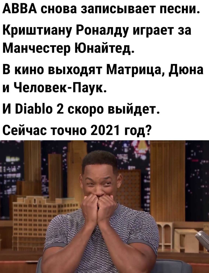 АВВА снова записывает песни Криштиану Роналду играет за Манчестер Юнайтед В кино выходят Матрица дюна и Человек Паук И ВіаЫо 2 скоро выйдет Сейчас точно 2021 год пь