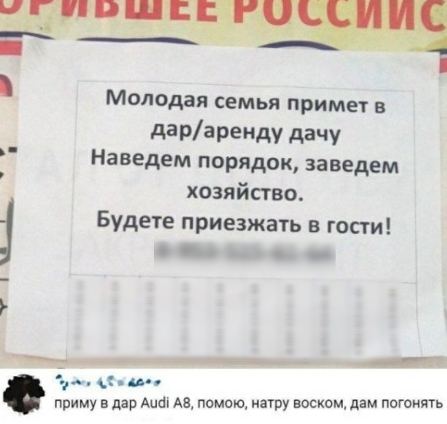 Молодая СЕМЬЯ примет В дарареНАу дачу Наведем порядок заведем хозяйство 1 Будете приезжать в гости 0м _ _ и приму в дар Ашіі А8 помою натру воском дам погонять